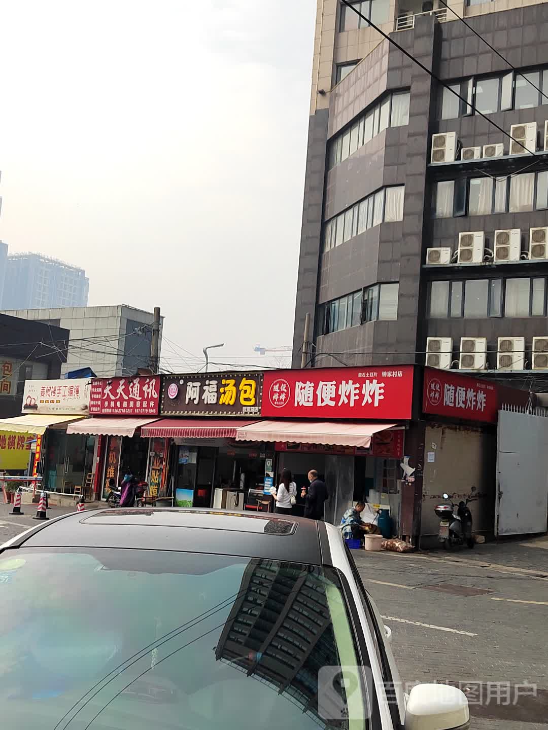 随便炸炸·黄石土豆片(钟家村店)