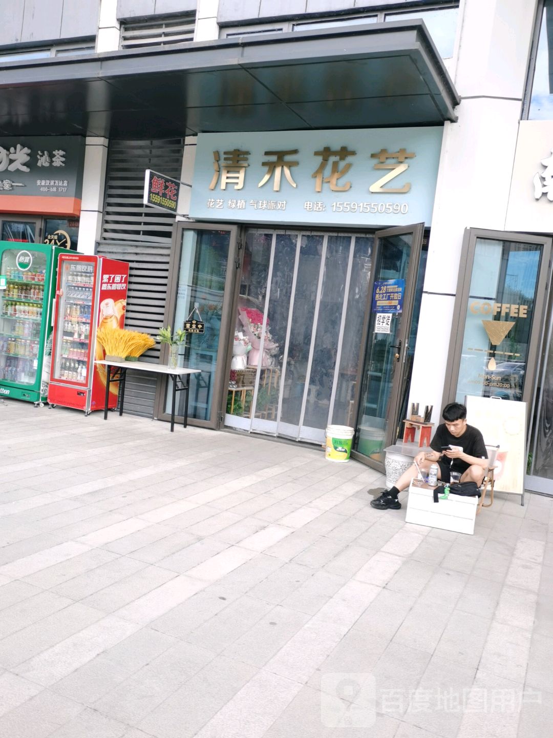 清禾花艺(安康万达广场店)