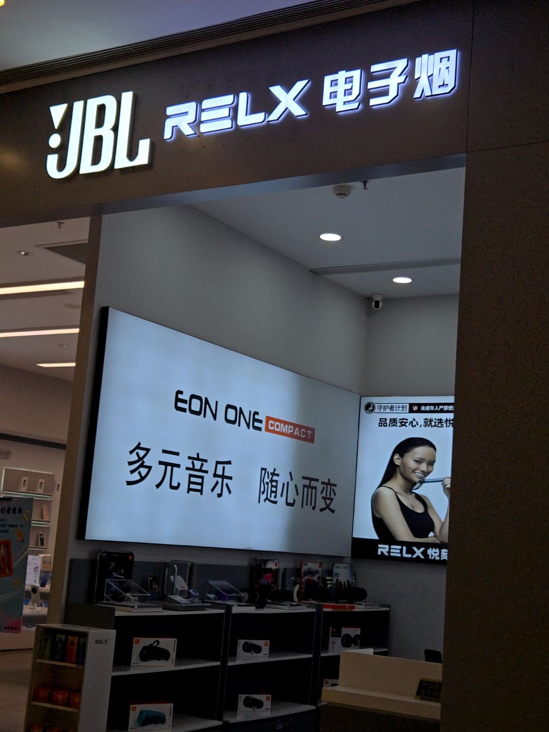 JBL RELX电子烟