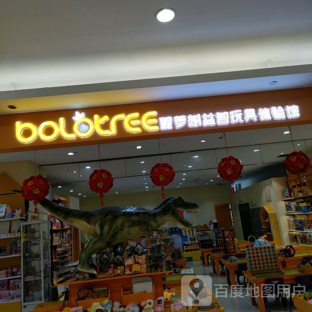 荥阳市菠萝树益智玩具(正上豪布斯卡店)