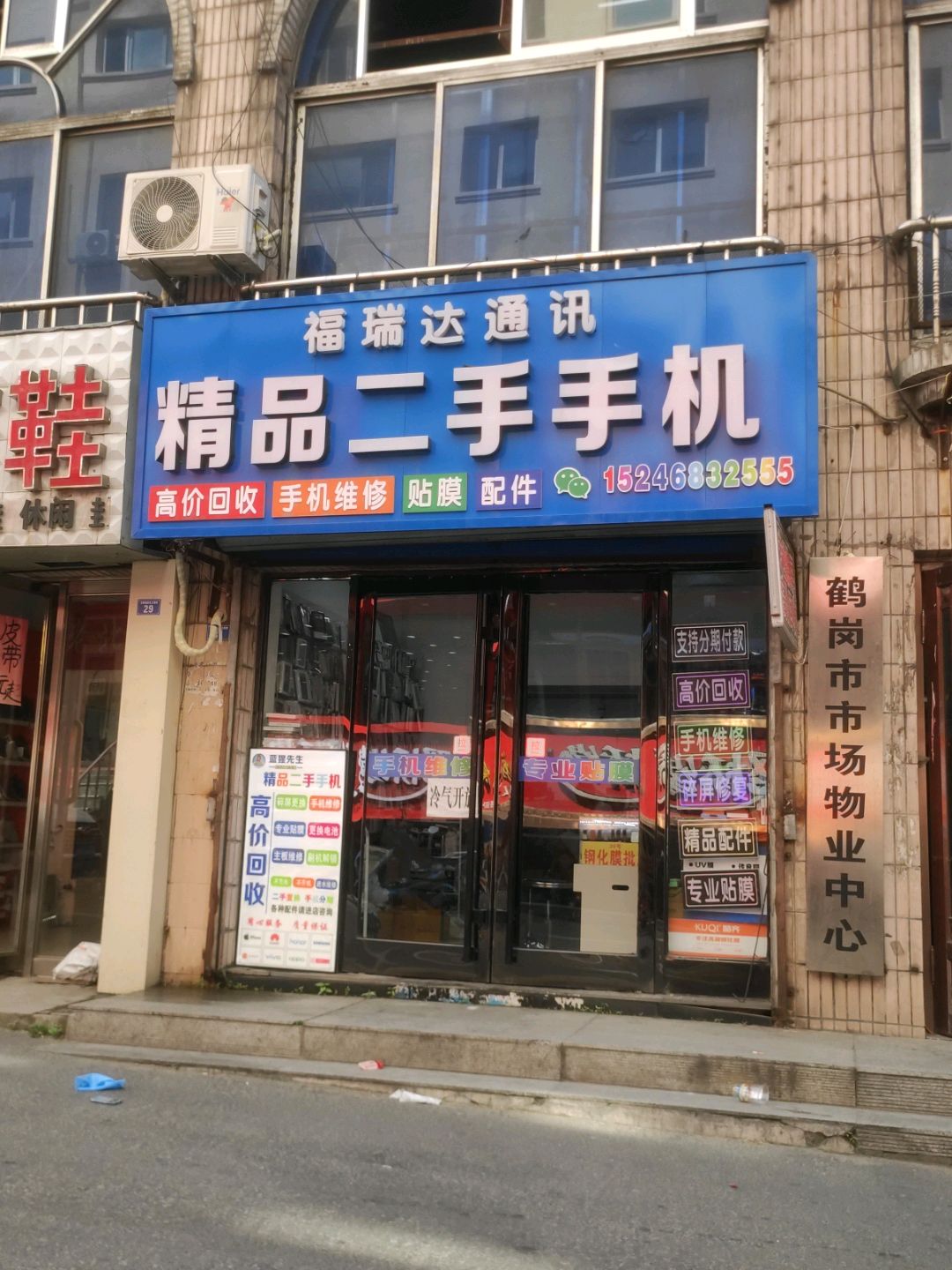 精品二手手机(东北亚商城店)