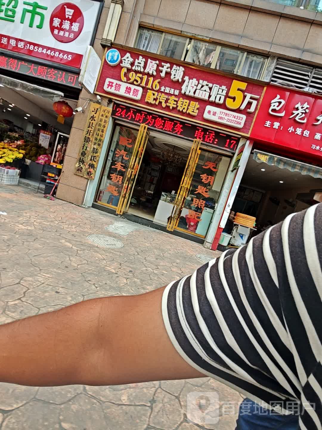 滕氏锁业
