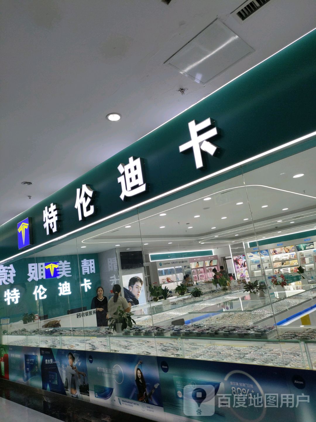 特伦迪卡(汇金升龙商业广场店)