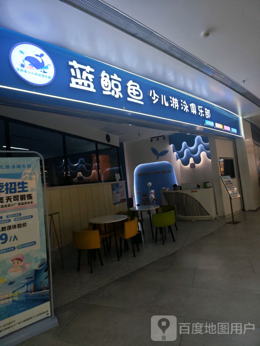 蓝鲸鱼少儿游泳俱乐部(方圆荟·长江广场店)