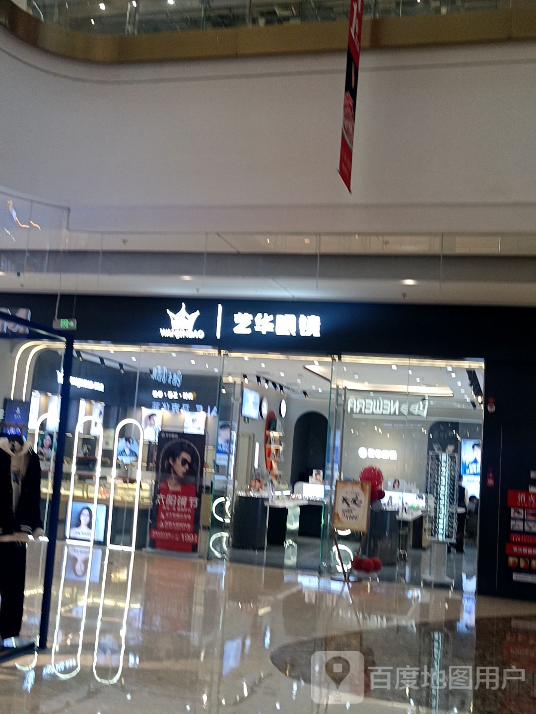 艺华眼镜(枣庄双子星恒太城店)
