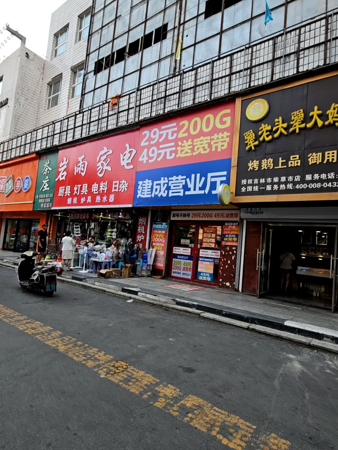 岩雨家电(盛业商场店)