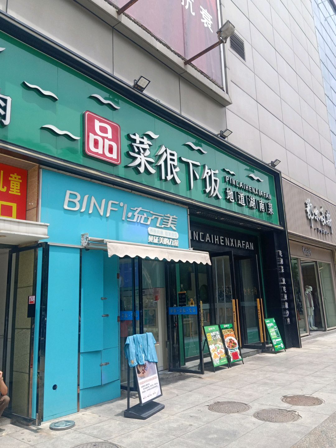 品菜很下饭·现炒湖南菜(运城新象城沃尔玛店)