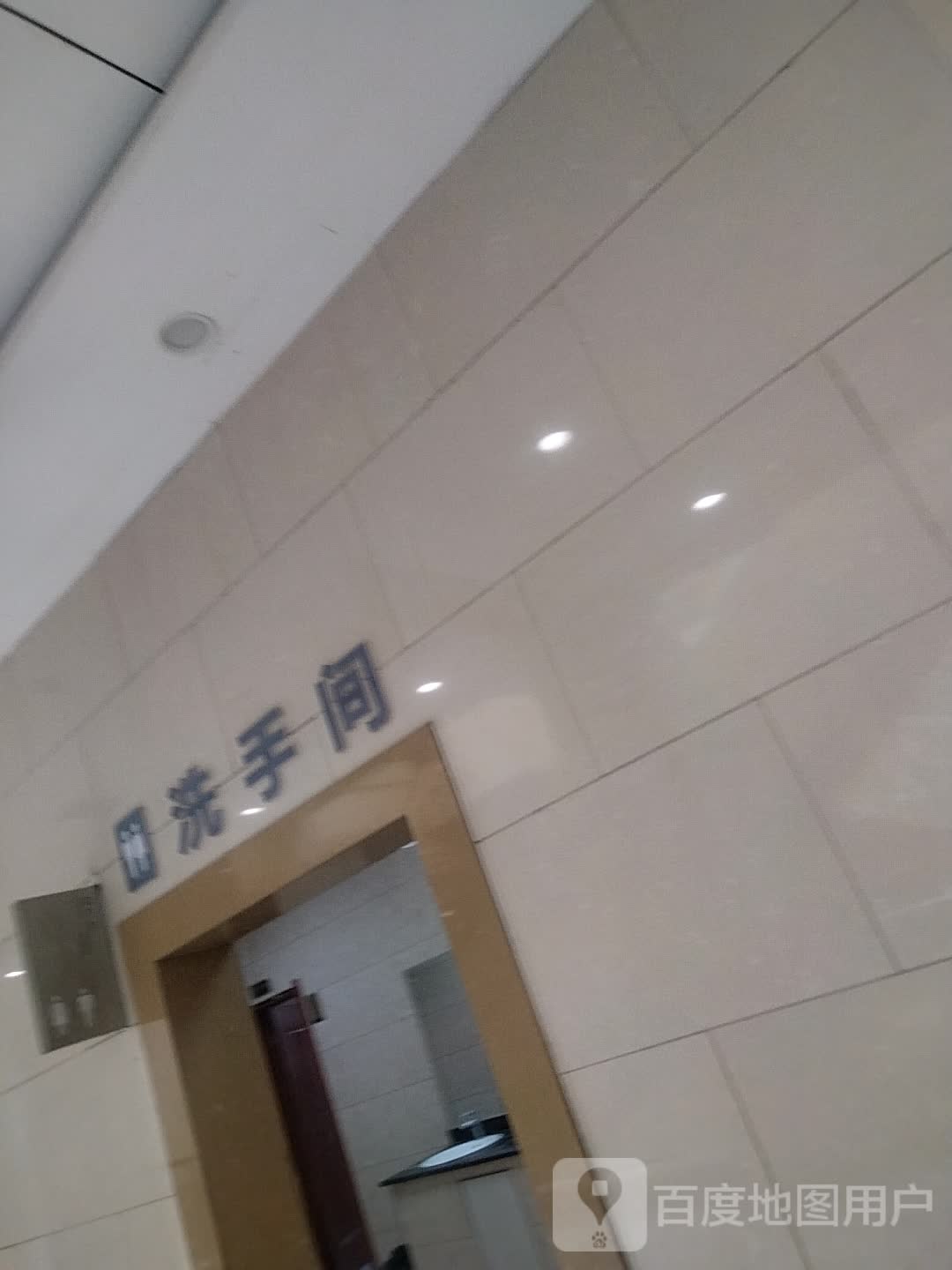 公共厕所