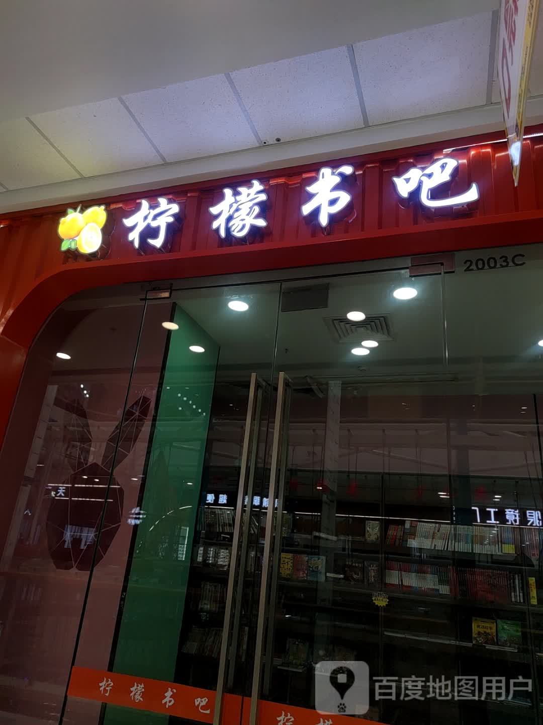 柠檬书吧(万达广场太和路店)