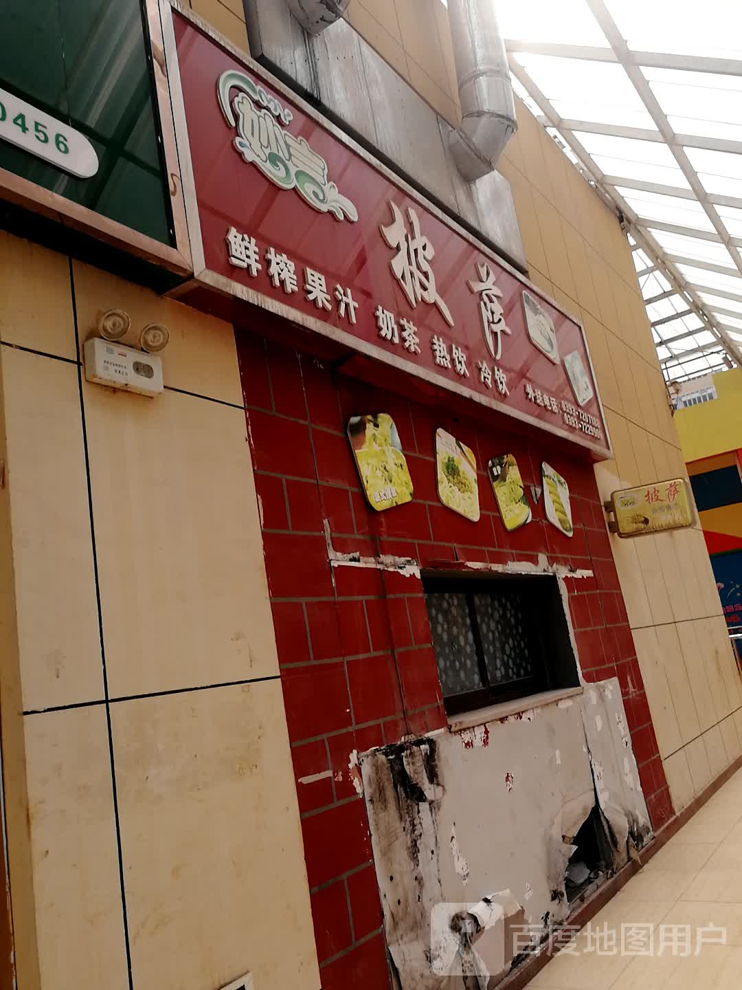 妙言披萨(亿洲乐活城市广场店)