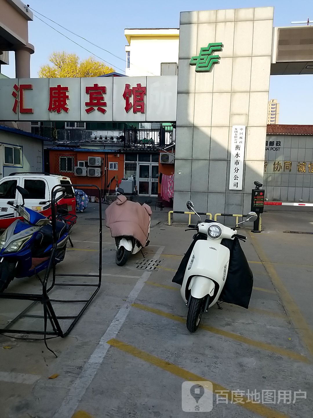 中国邮政集团公司衡水市分公司