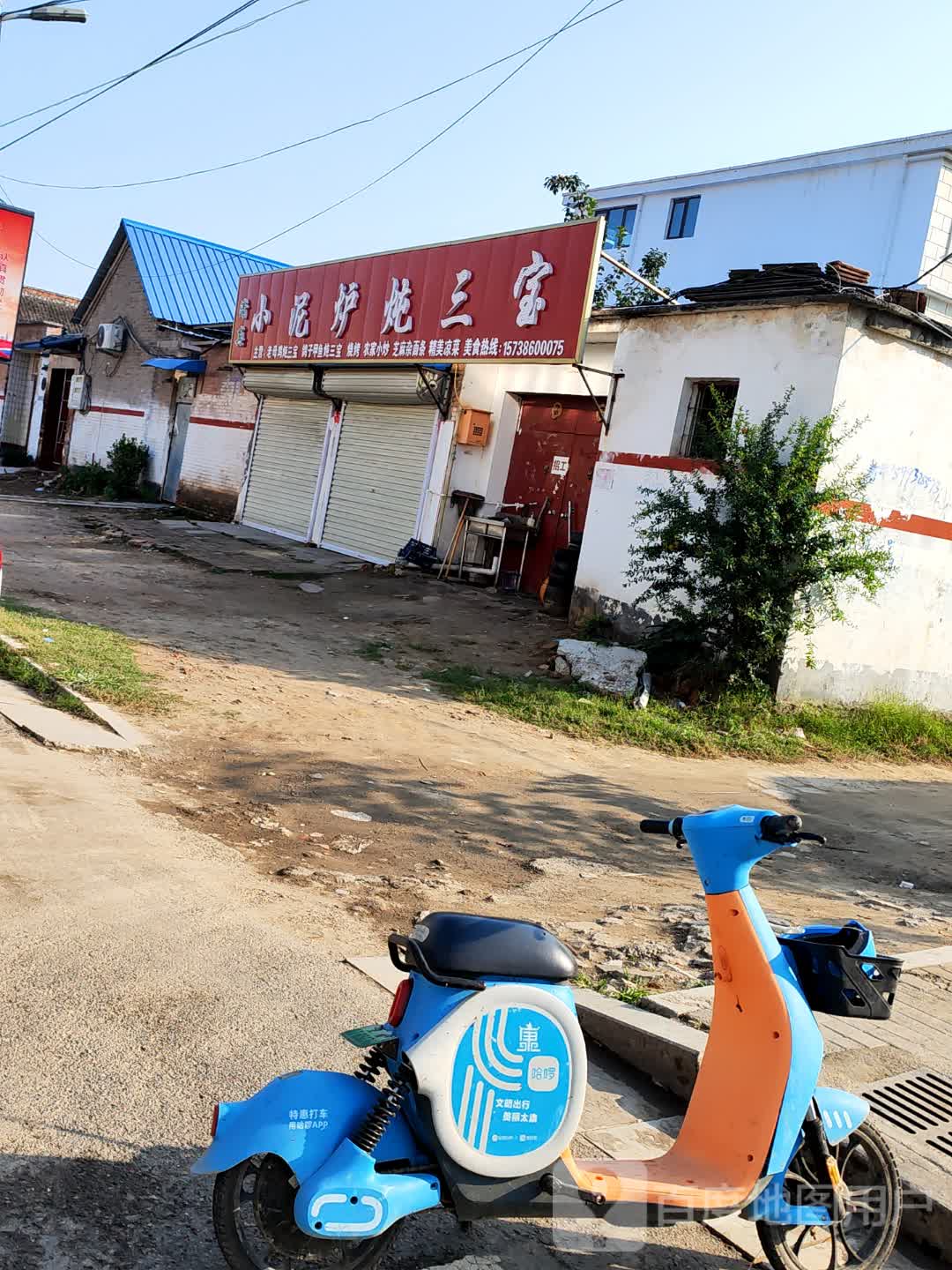 小泥炉炖三宝(清真店)