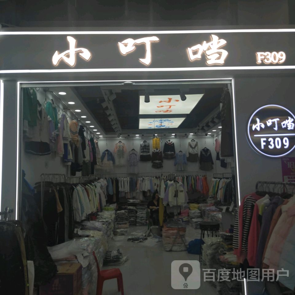 小叮当(世贸购物中心店)