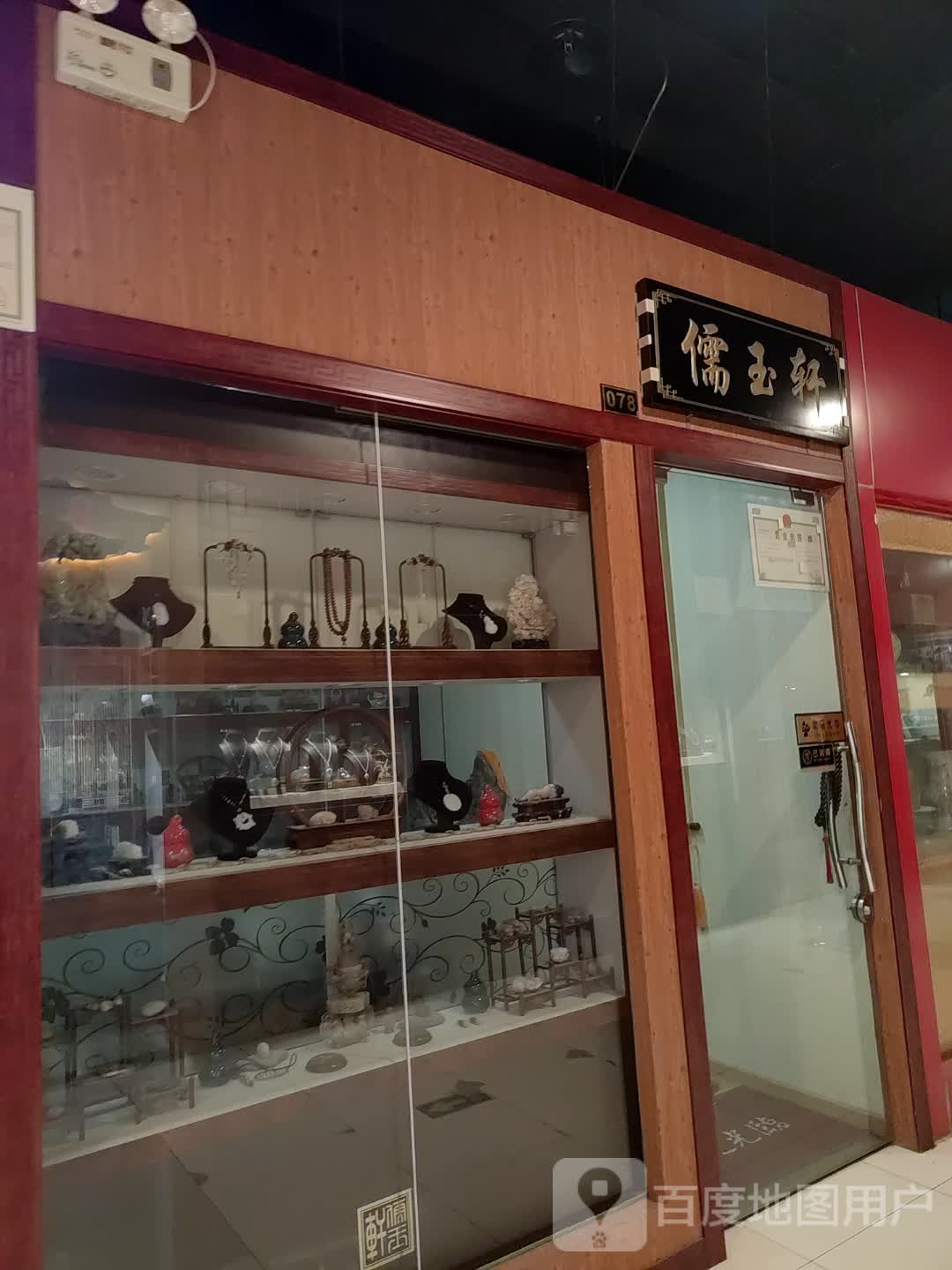 儒浴轩(世纪金源购物中心东区店)