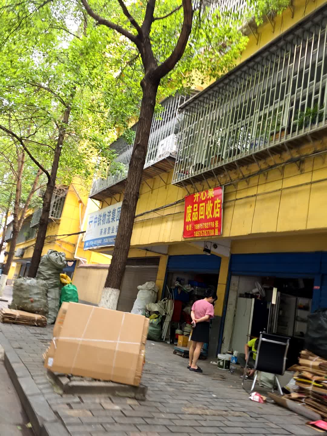 开心果废品回收店(蒸湘区立新1小区店)