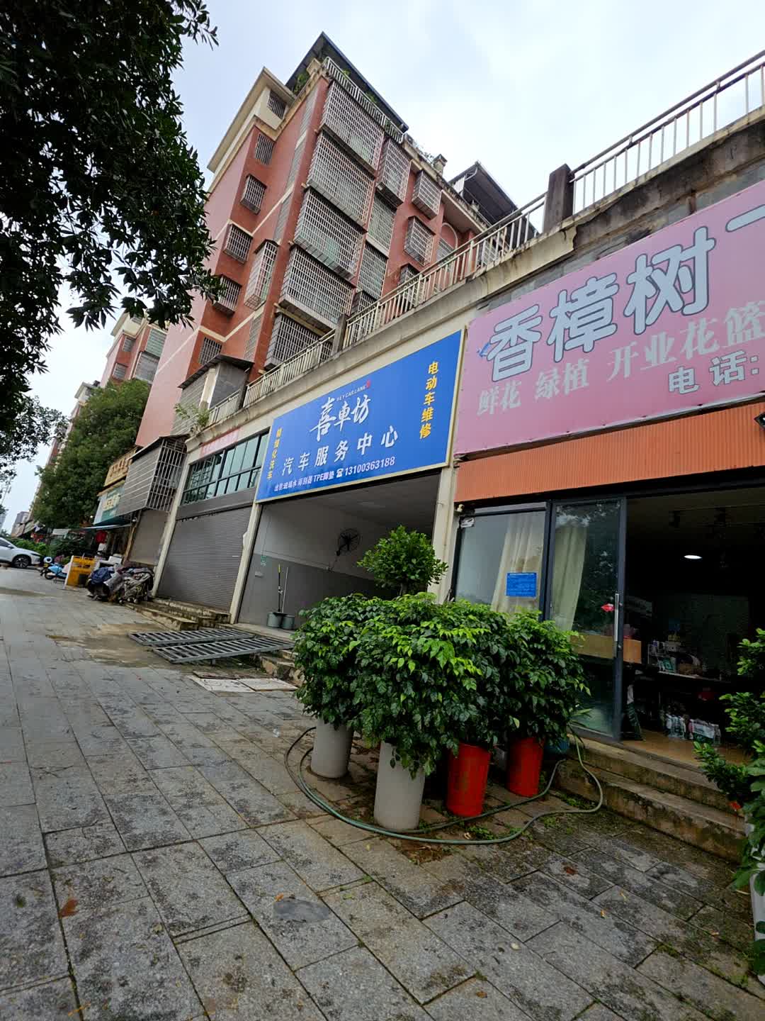 喜车坊汽车服务中心