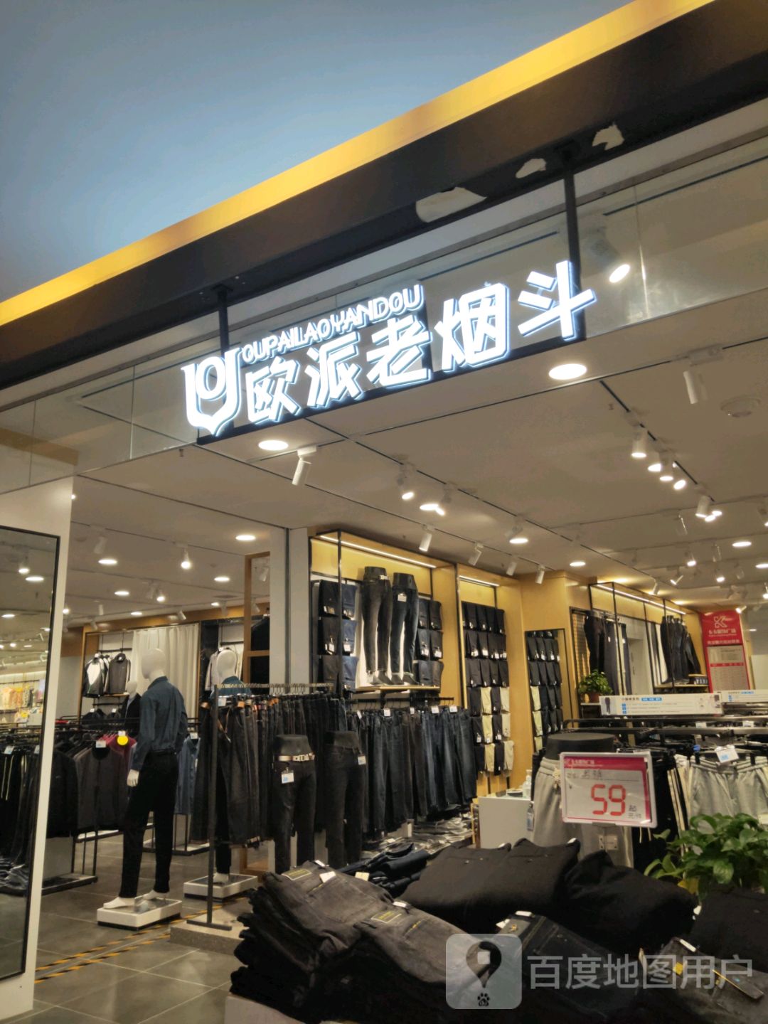 巩义市欧派老烟斗(正上豪布斯卡购物中心店)