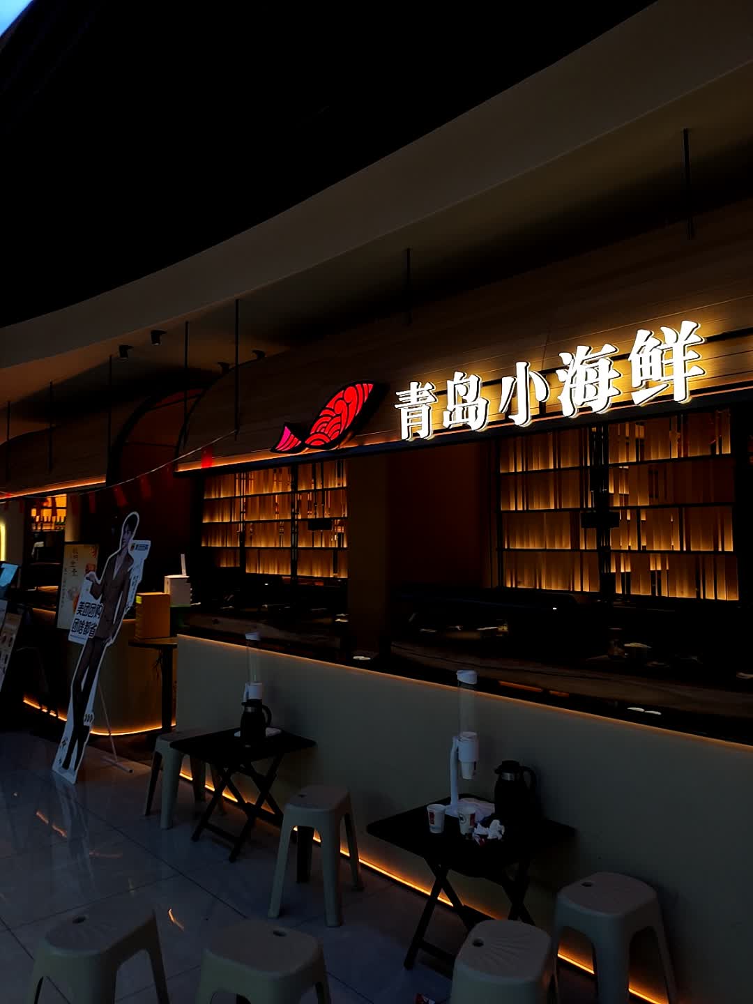 青岛小海鲜特色鱼水饺(澳德乐时代广场店)