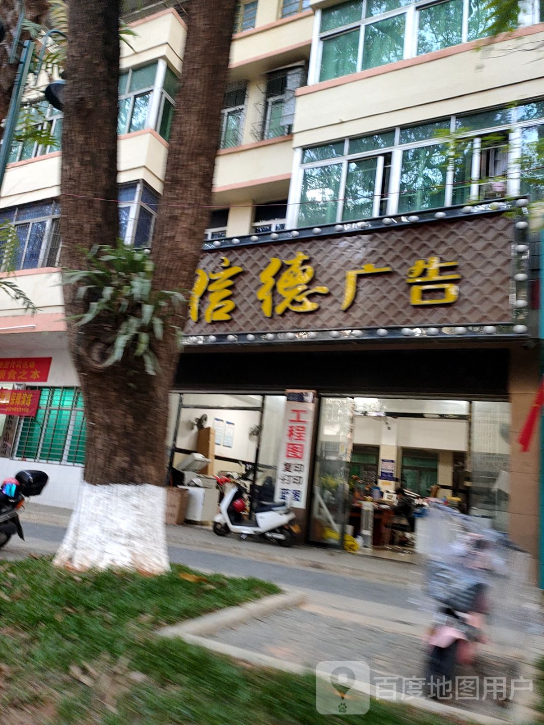 信德广告(三月三大道店)