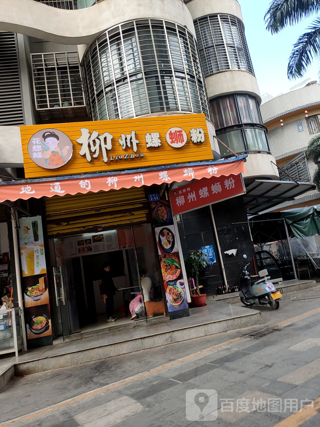 柳州螺蛳粉(开源大道店)