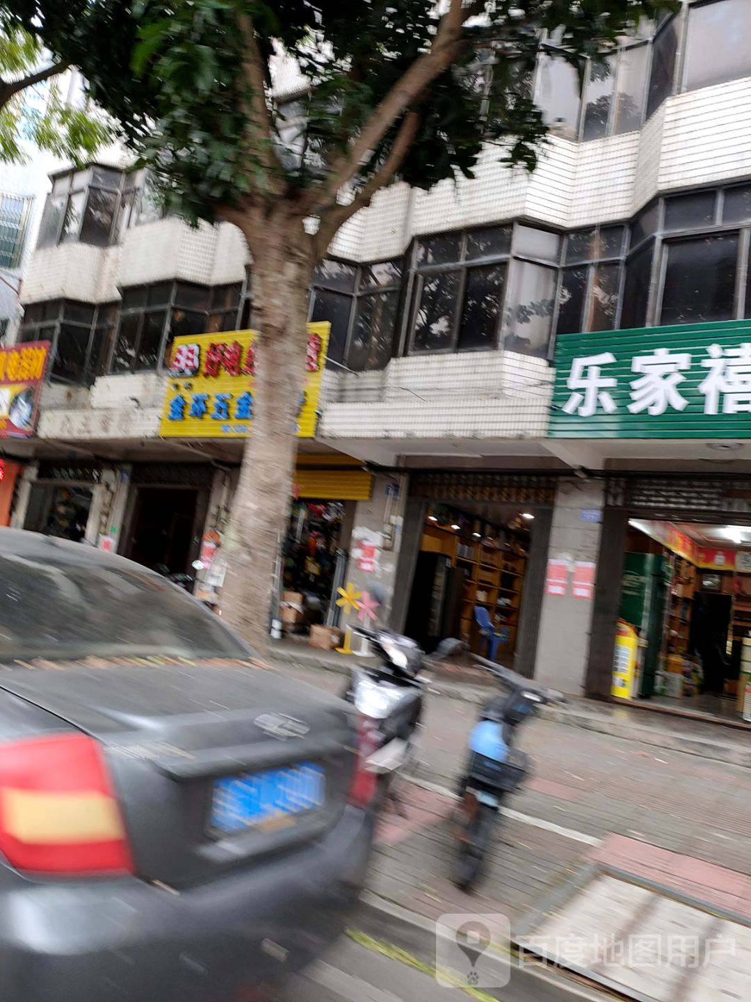 金环五金商行