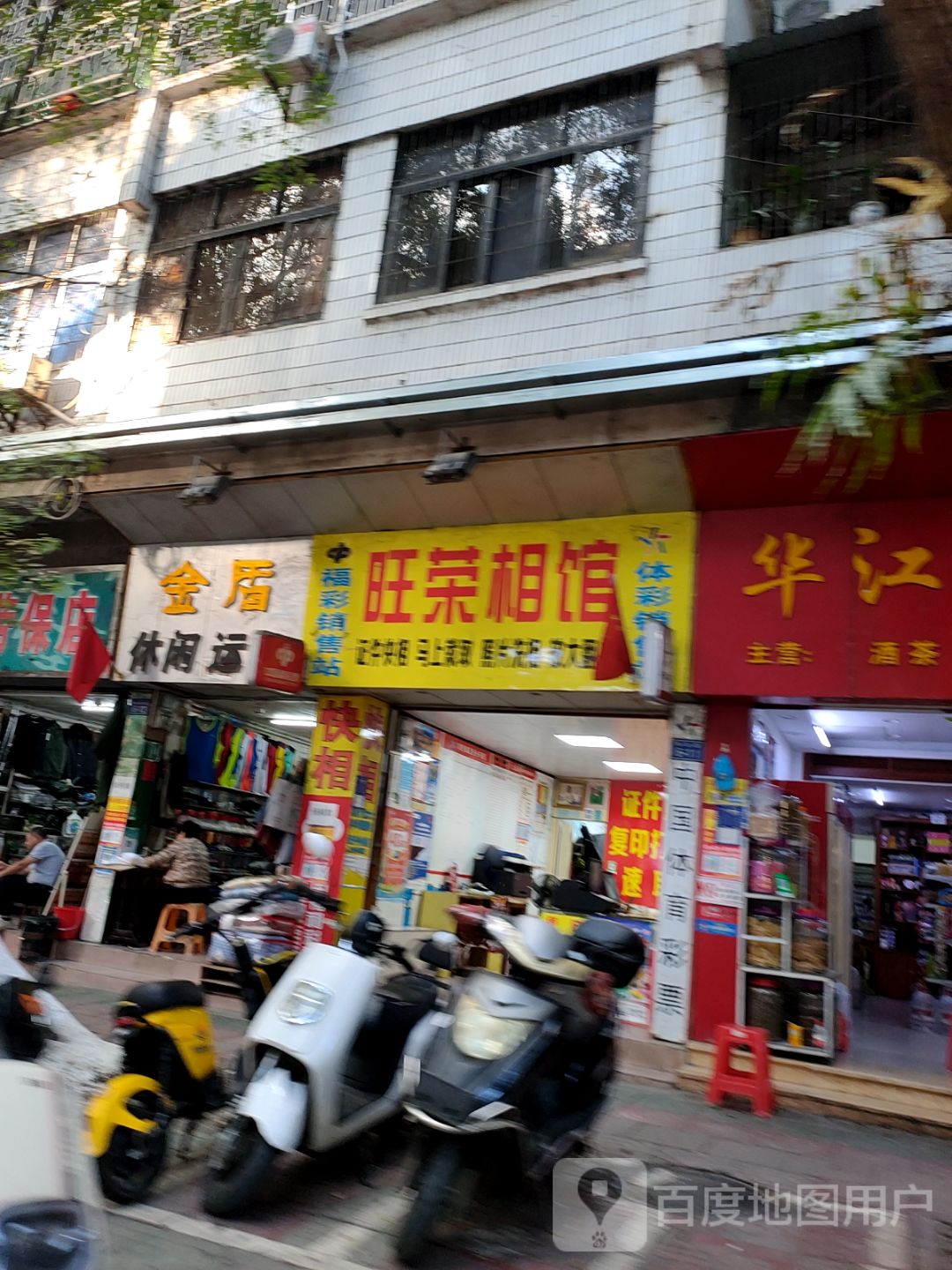 旺荣相馆