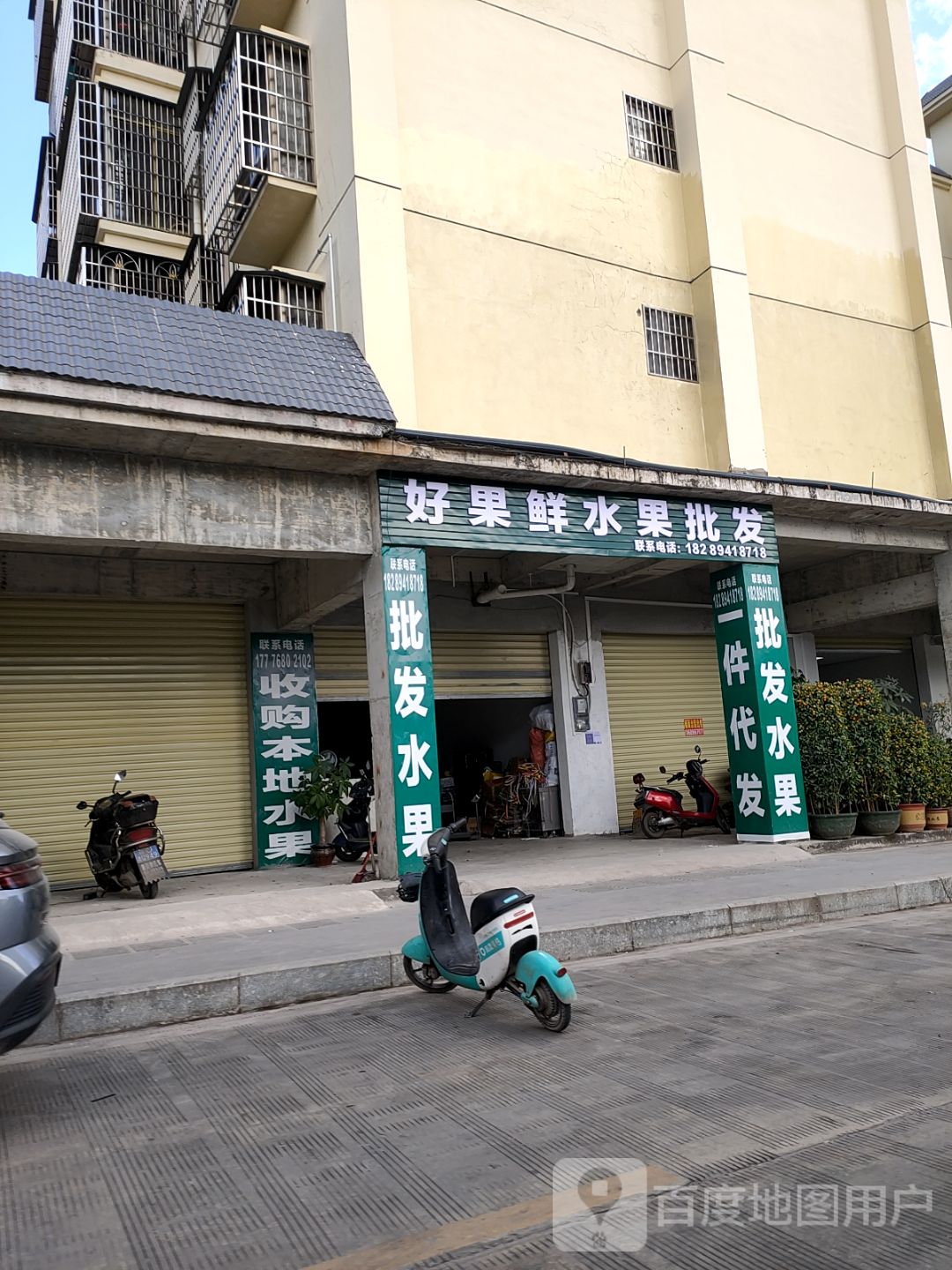 好果鲜水果批发