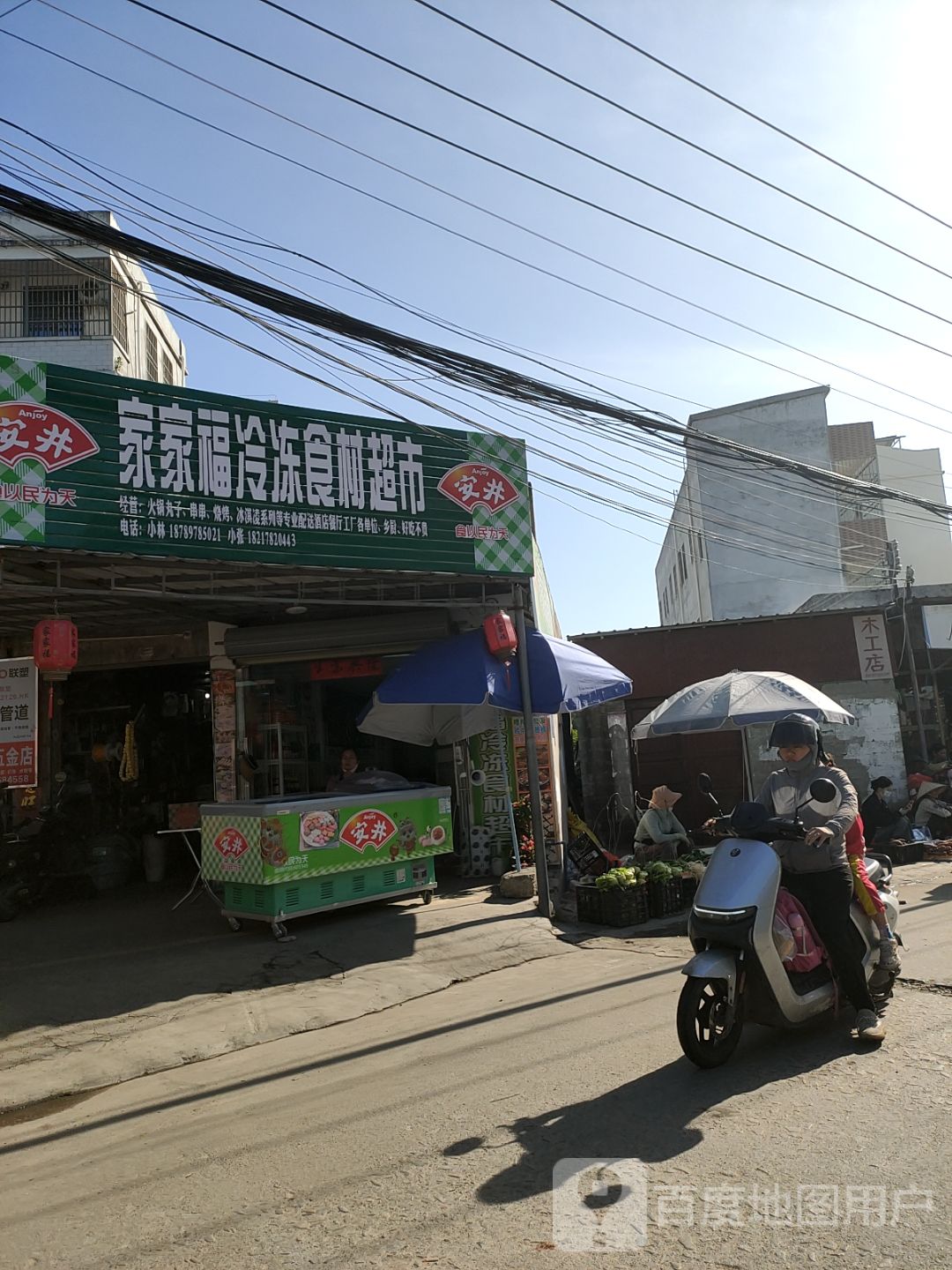 家家福冷冻食材超市