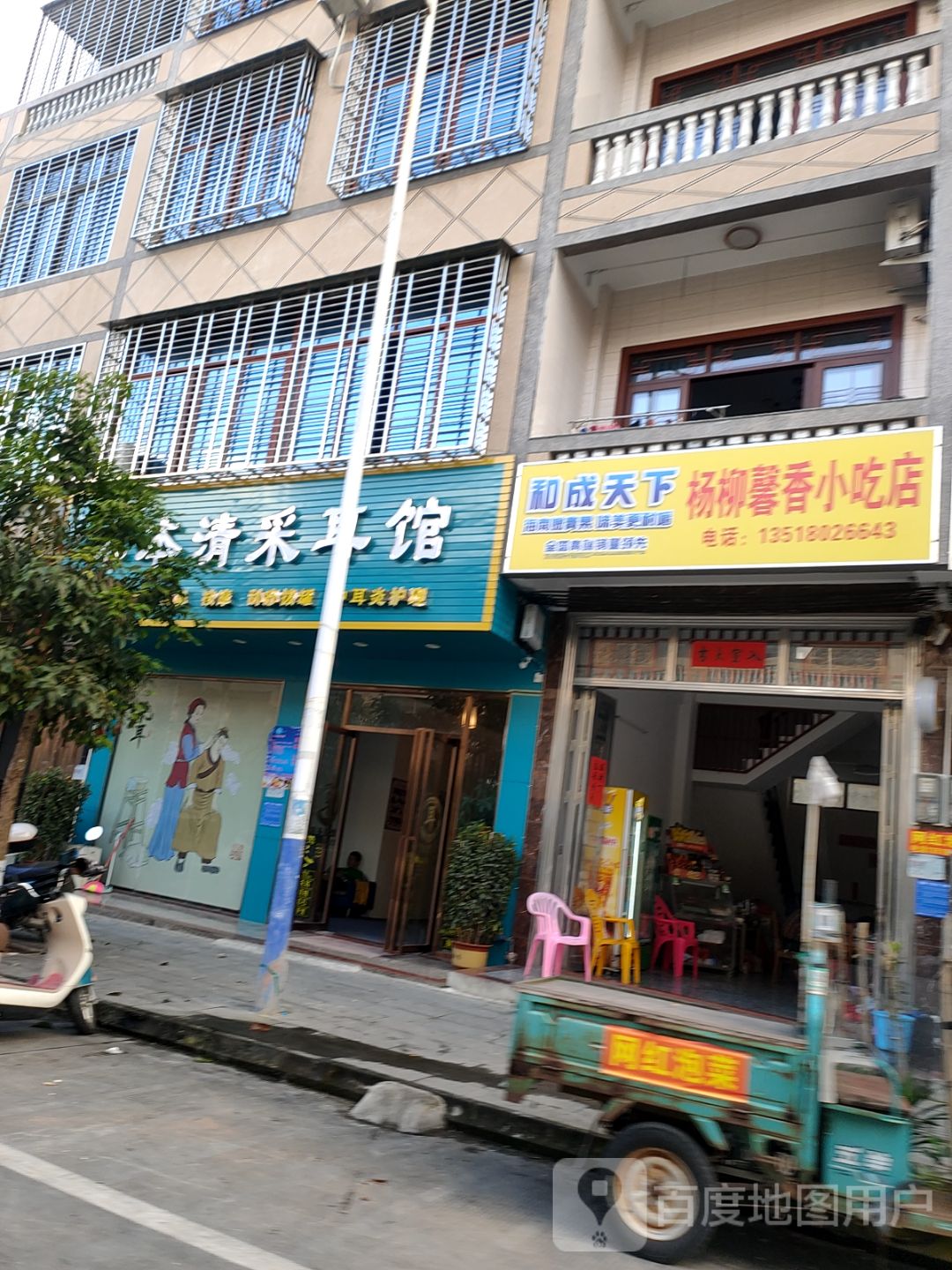 杨柳馨香小吃店