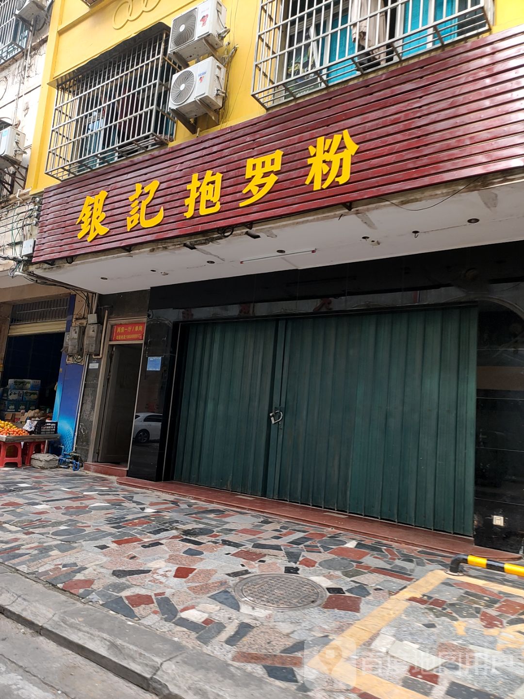 银记抱罗粉