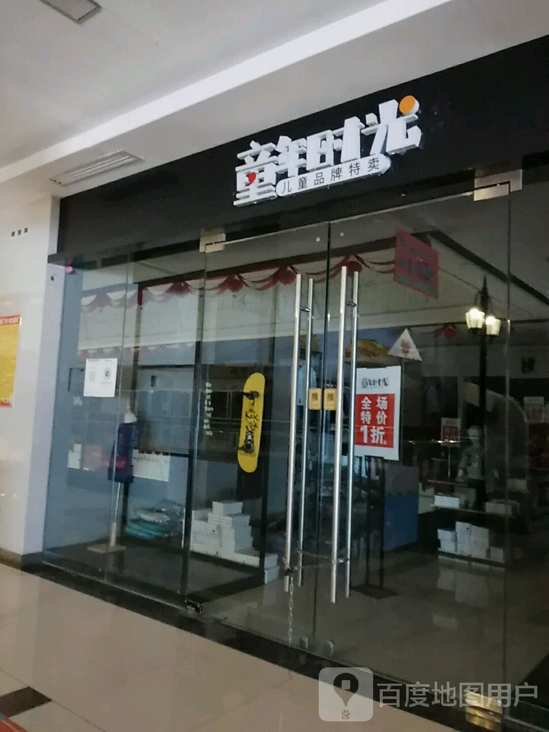 童年时光儿童牌女装特卖(百盟广场店)