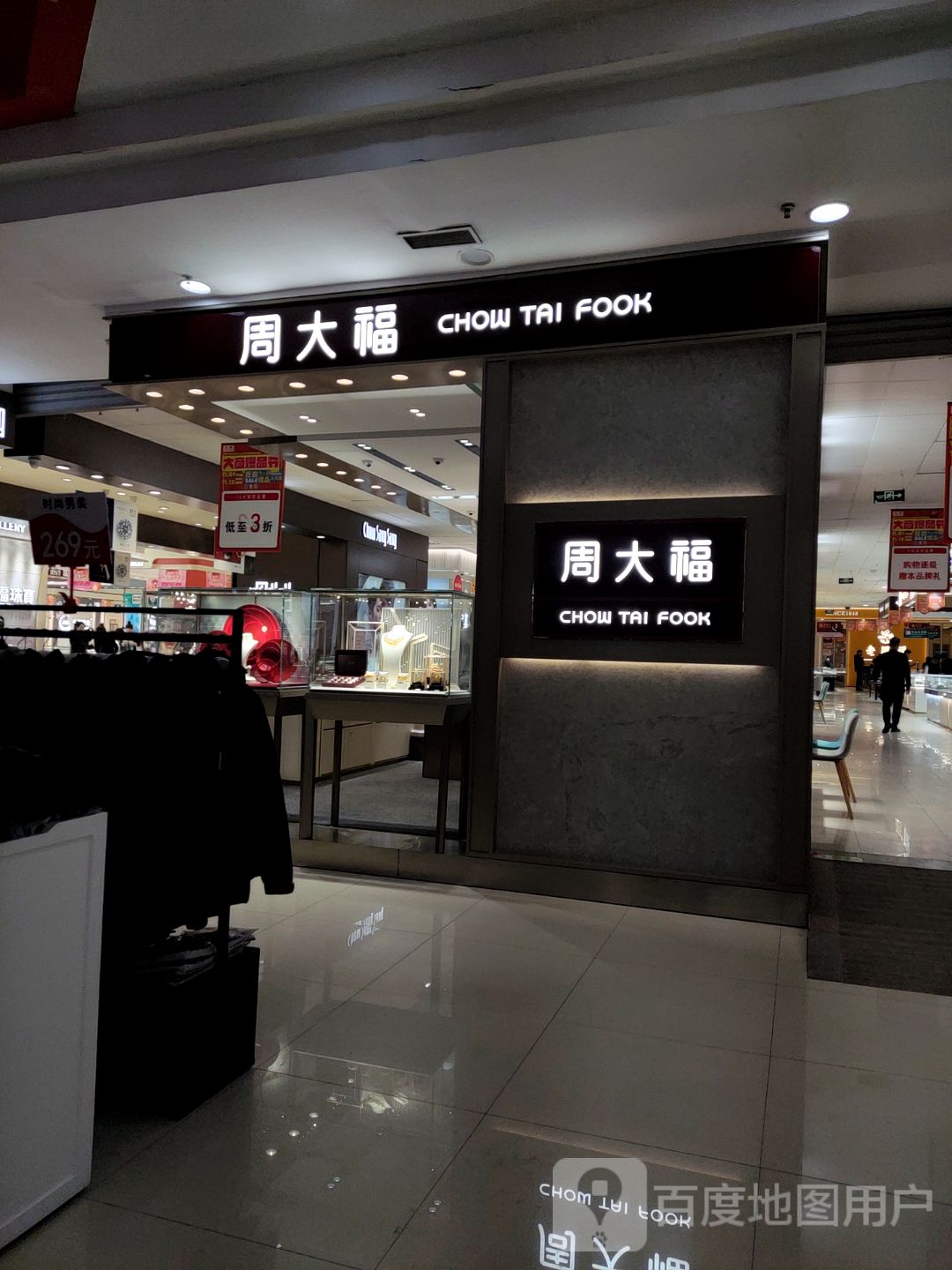 周大福(大商新玛特解放大街店)
