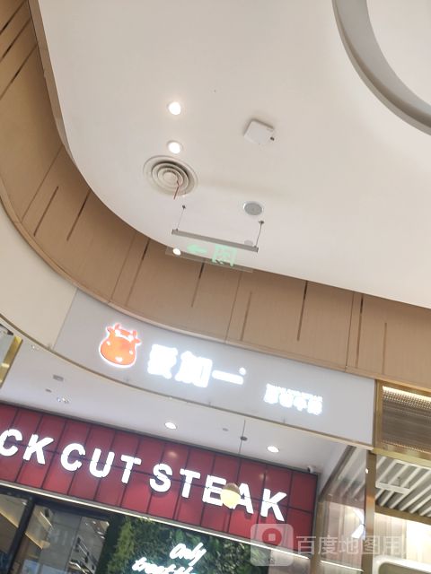 HICK CUT STEAK(禹州一峰城市广场店)