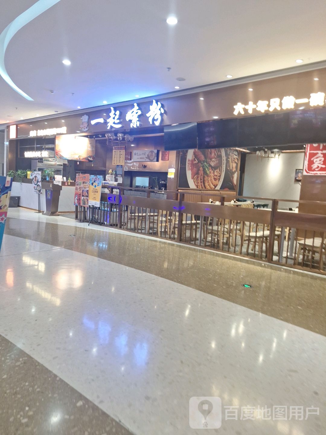 一起嗦粉·热干面·螺蛳粉·米粉(大悦城店)