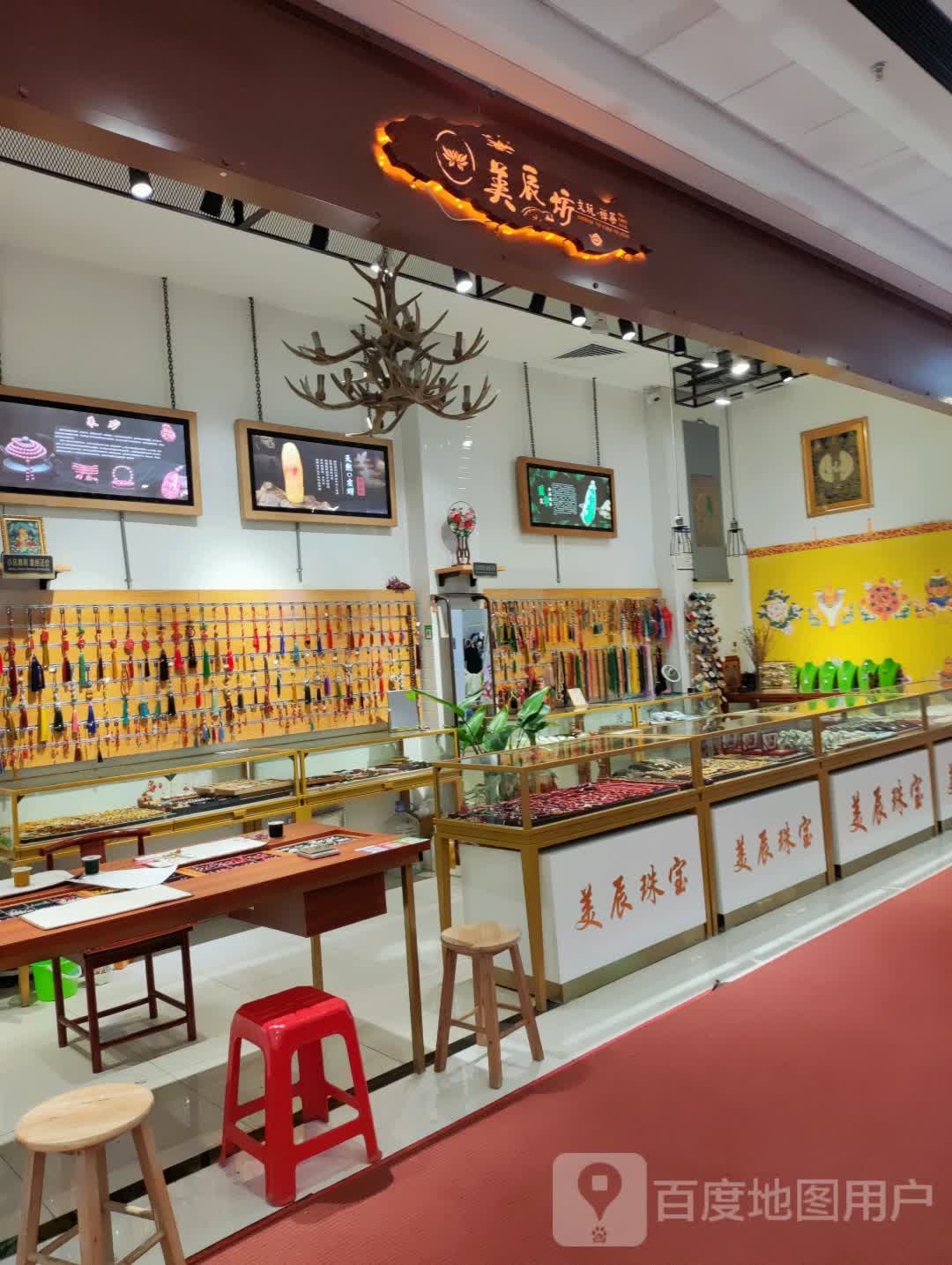 美辰坊文玩禅茶(白山万达广场店)