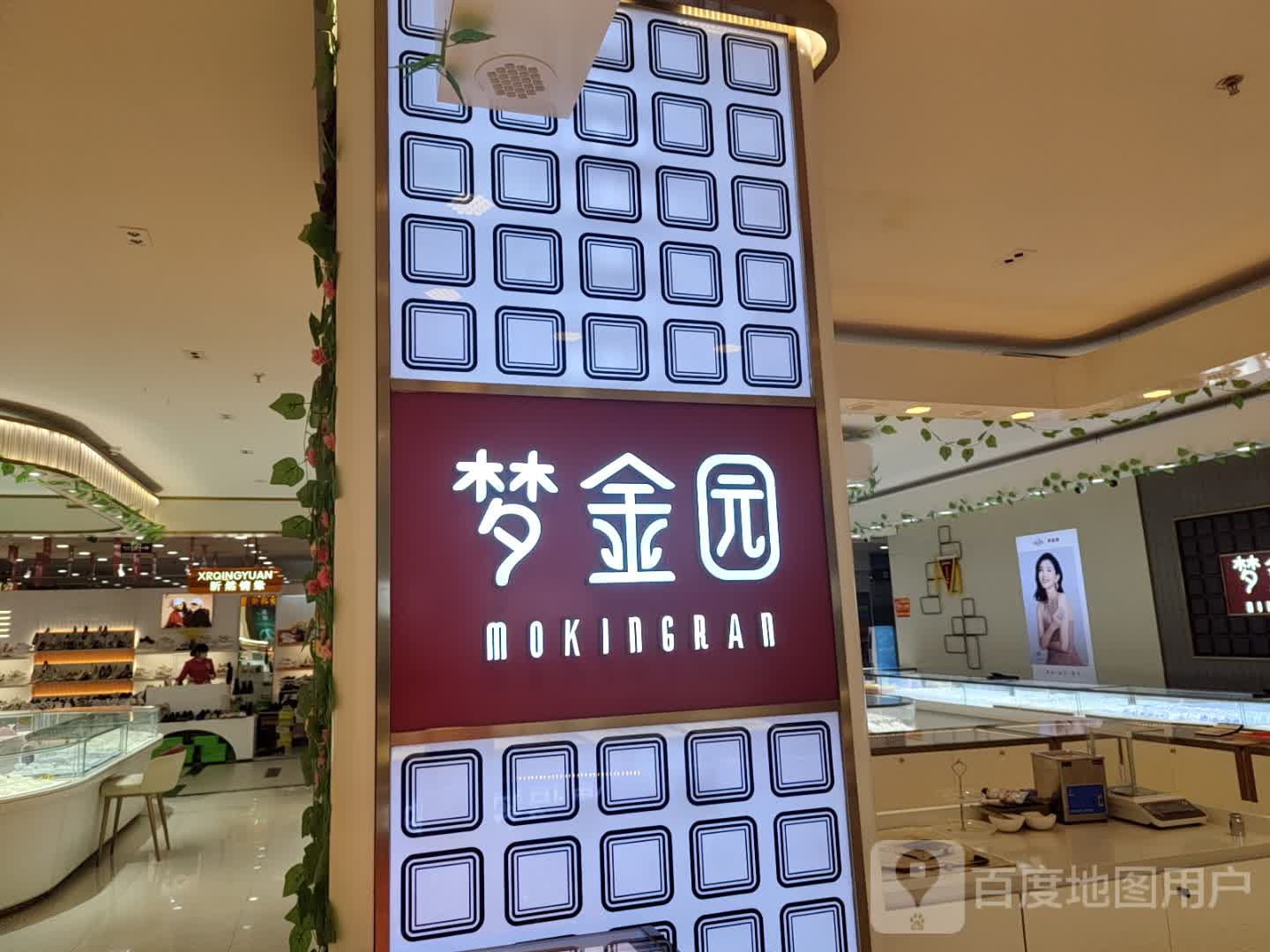 郸城县梦金园黄金(郸杰易购店)