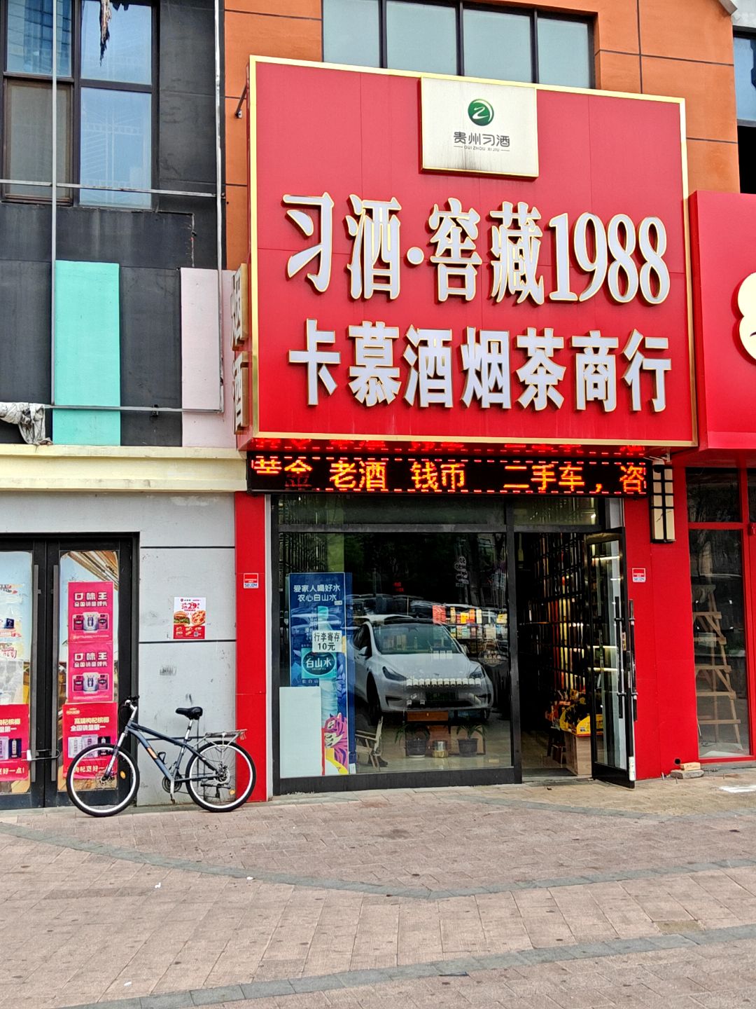 卡慕酒烟茶商行(万达广场大连开发区店)