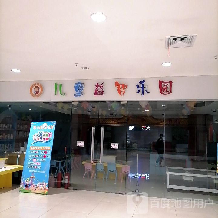 儿童乐园(淄博易达广场店)