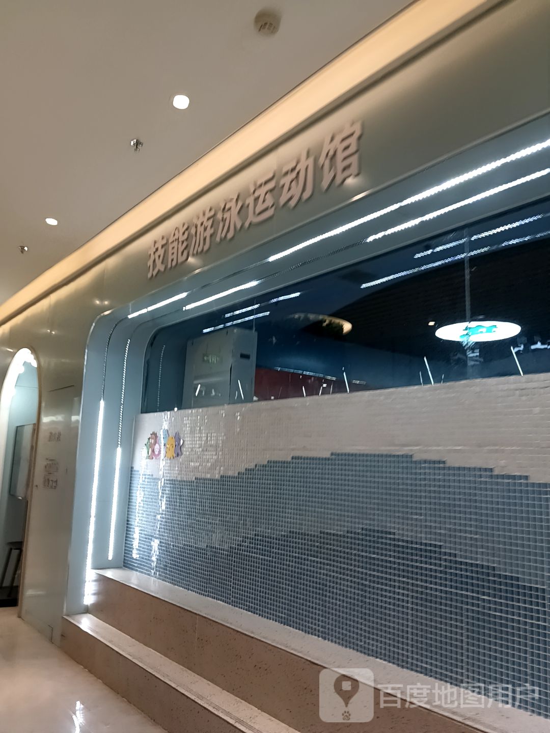 技能游泳运动馆(木兮里购物公园店)