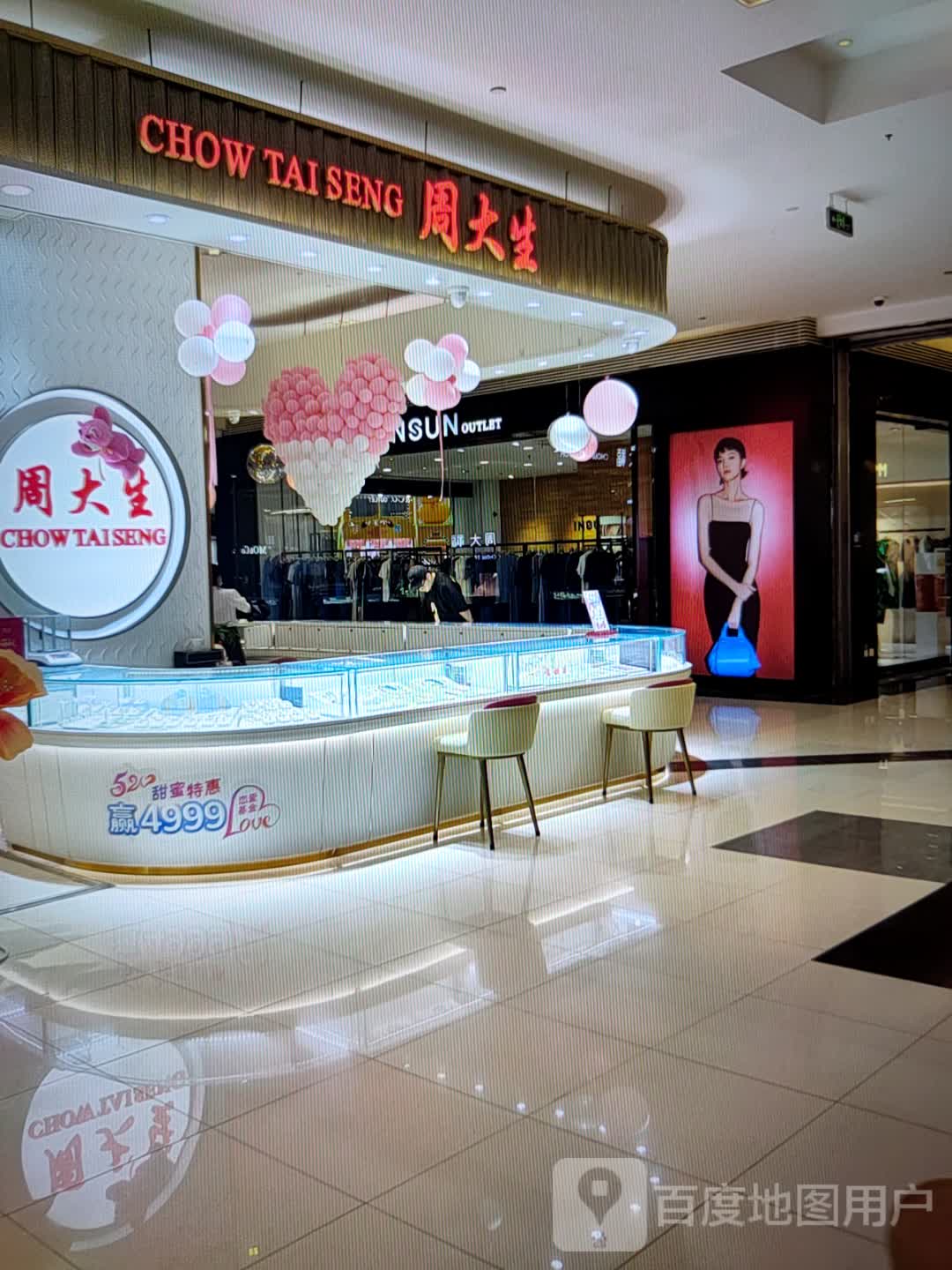 周大生CHOW TAI SENG(解放路张家界中商广场店)