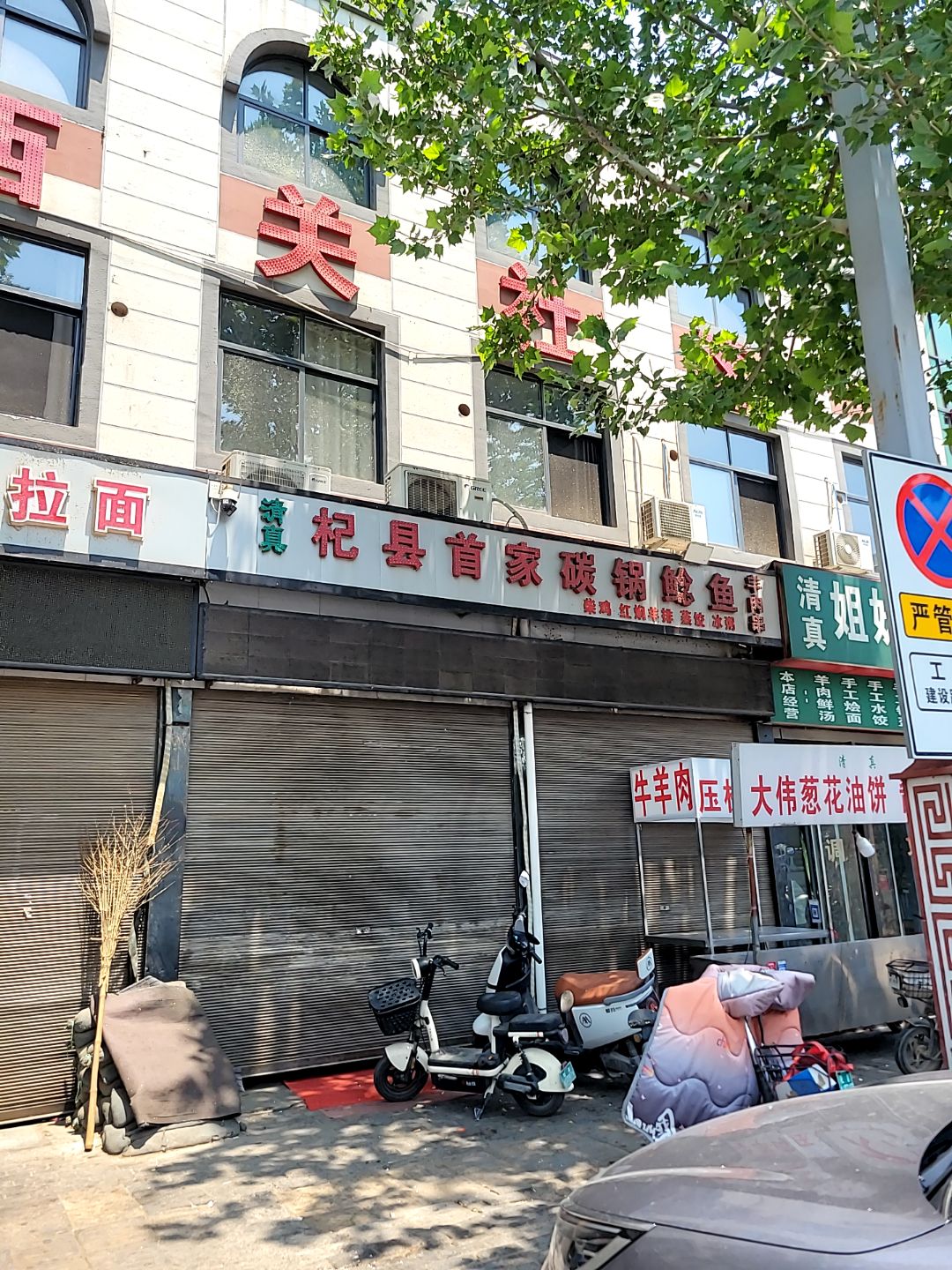 清真杞县首家碳锅鲶鱼