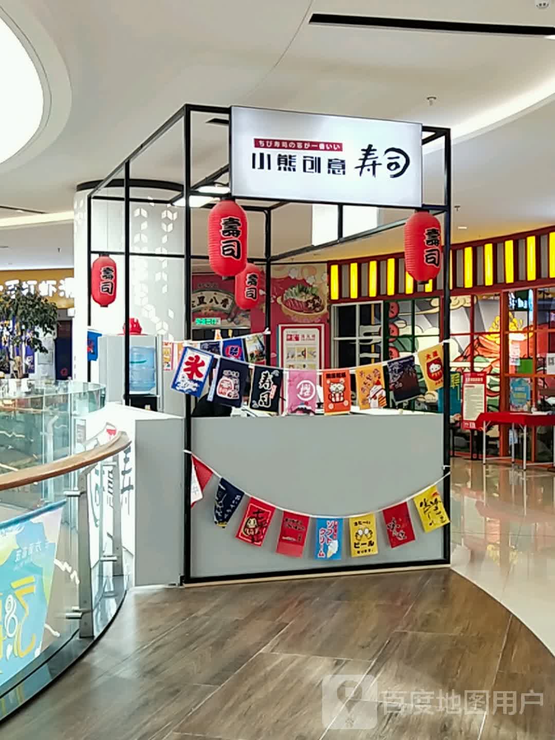 小熊寿司