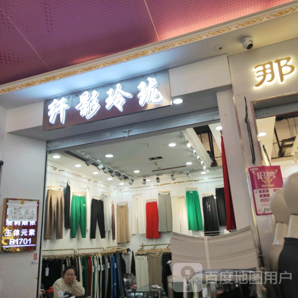 玲珑(世贸购物中心店)