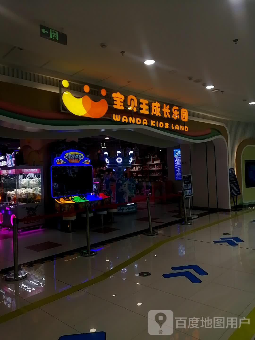 宝贝王成长乐园(北川万达广场店)