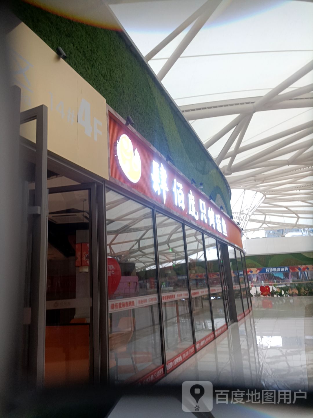肆佰渡烤鱼(环球港店)