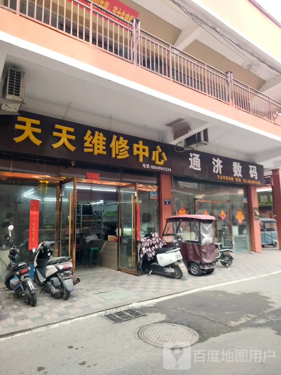天天维修中心(城隍庙胜利路店)