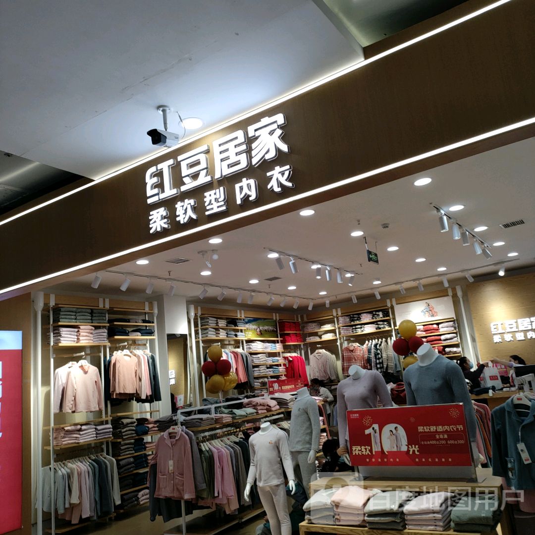 红豆居家(乐尚天地生活广场经开区店)