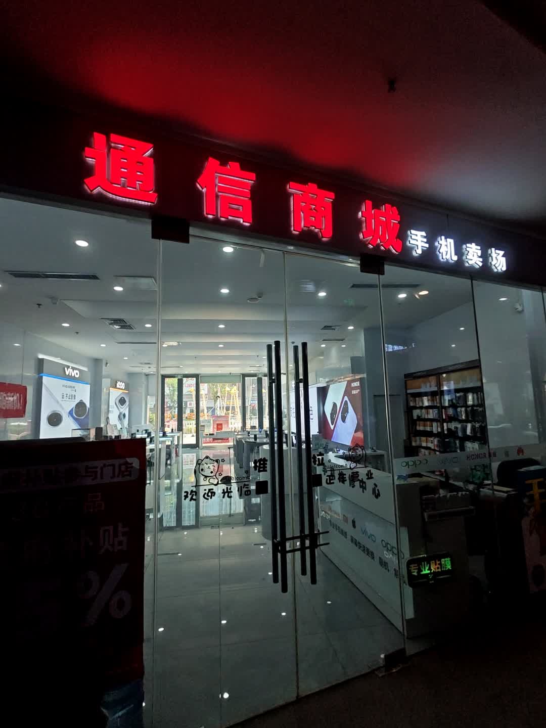 通信商城手机卖场(芒果时代广场店)