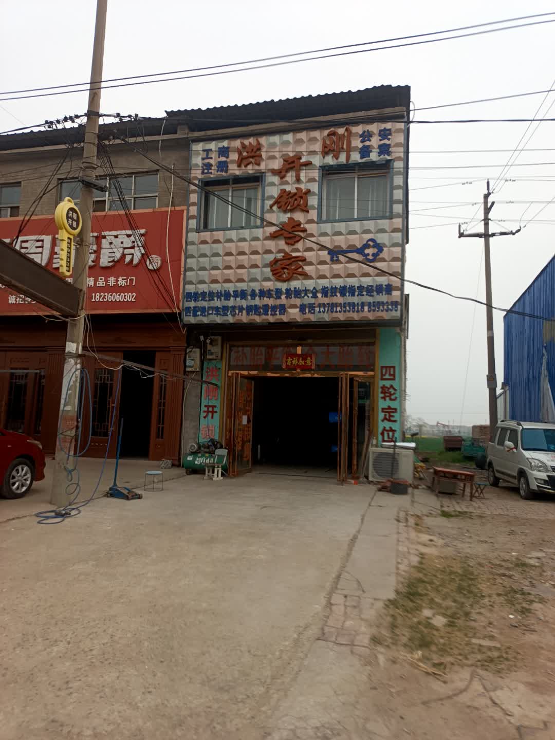 洪刚开锁专家(万德隆时代广场店)