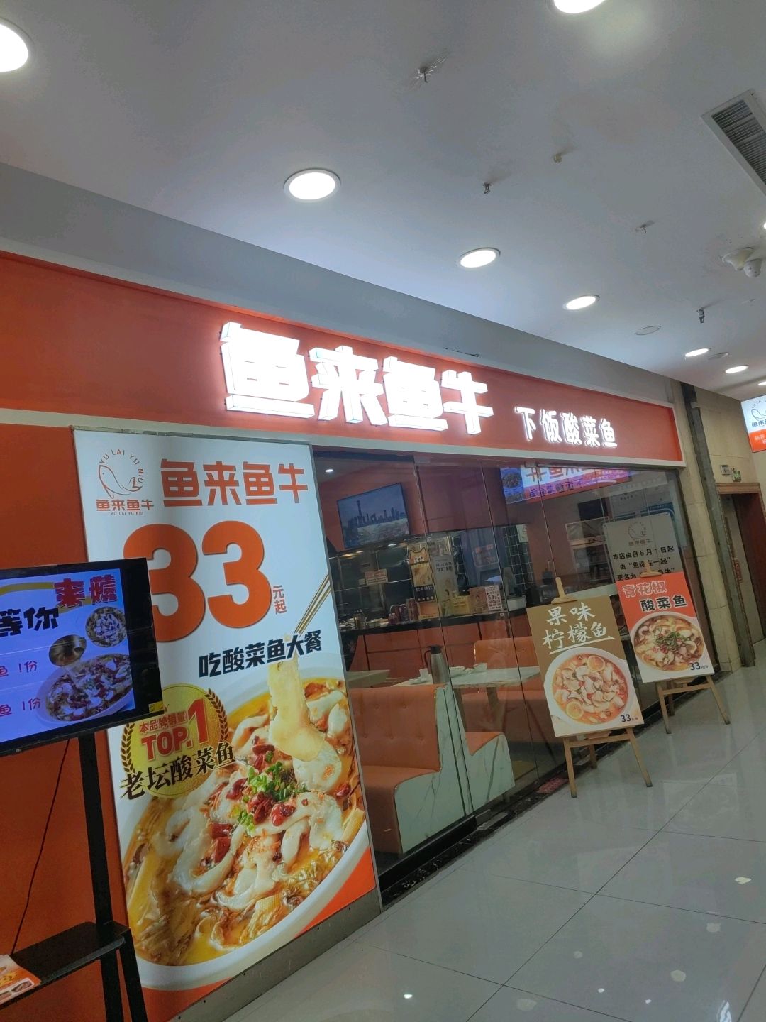 鱼来鱼牛下饭酸菜鱼(天水兰天城市广场店)